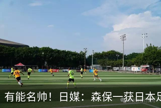 有能名帅！日媒：森保一获日本足协认可，或连续三次执教日本队